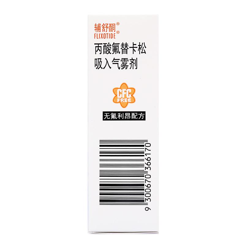 辅舒酮（丙酸氟替卡松吸入气雾剂） 图 2